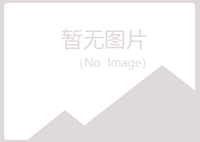 青岛崂山映之养殖有限公司